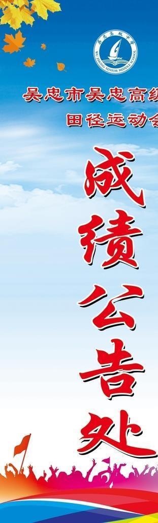 运动会展架图片(2268x5102)psd模版下载