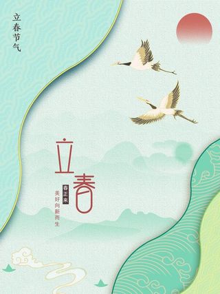 中国风立春节气海报图片