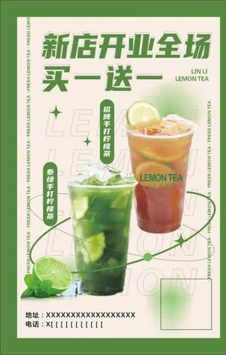 手打柠檬开业图片