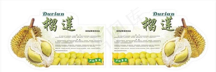 榴莲卖场吊牌图片cdr矢量模版下载