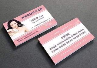美容养生名片图片
