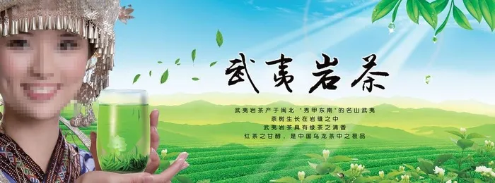 苗族女 茶田背景图片(3543x1429)psd模版下载