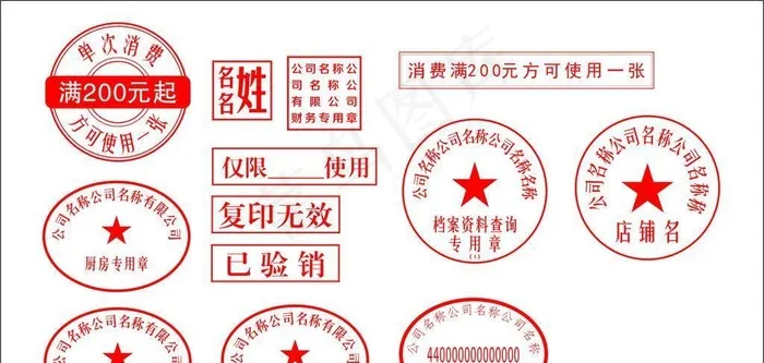 常用印章图片cdr矢量模版下载