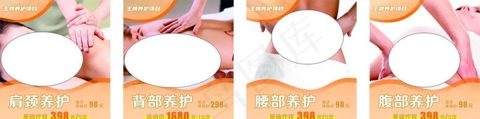 肩颈背保养图片cdr矢量模版下载