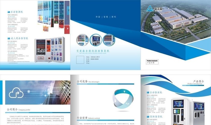 自动售卖机三折页图片cdr矢量模版下载