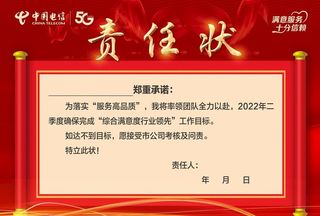 责任状图片