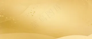 金色背景图片