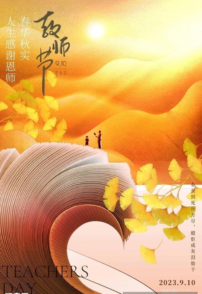 教师节海报图片(2362x3543)psd模版下载