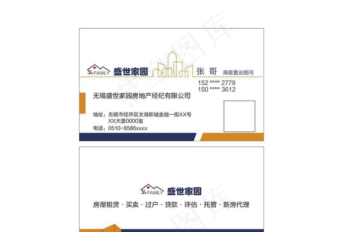 盛世家园房产中介名片图片
