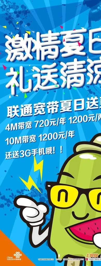 激情夏日,礼送清凉,夏日清凉,联通(2268x5102)psd模版下载