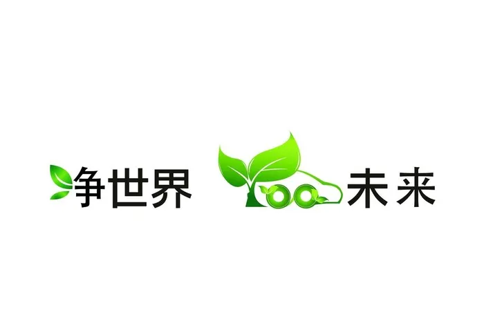 环保标志图片(2953x2067)psd模版下载