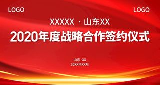 签约背景 红色背景图片