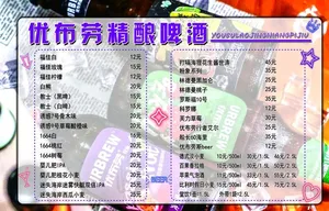 酒吧菜单图片