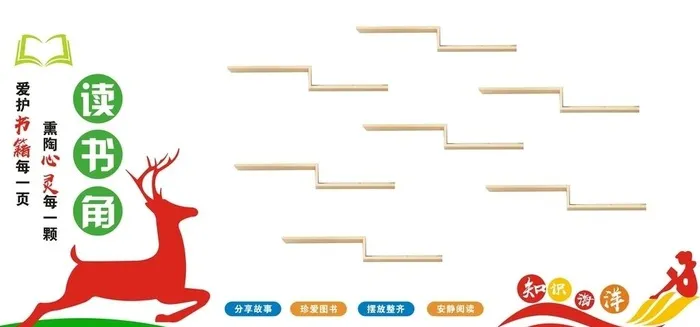 读书角文化墙图片cdr矢量模版下载