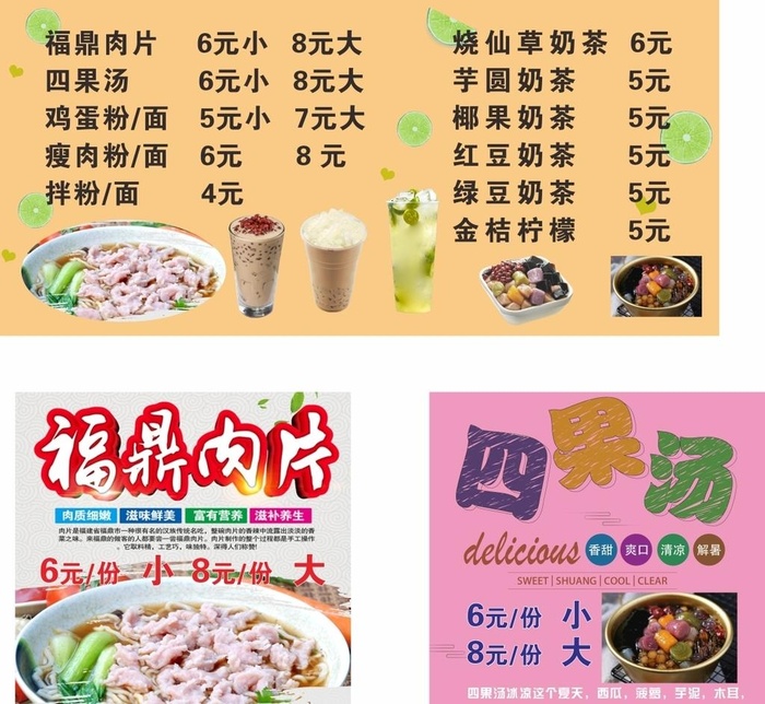 四果汤图片cdr矢量模版下载