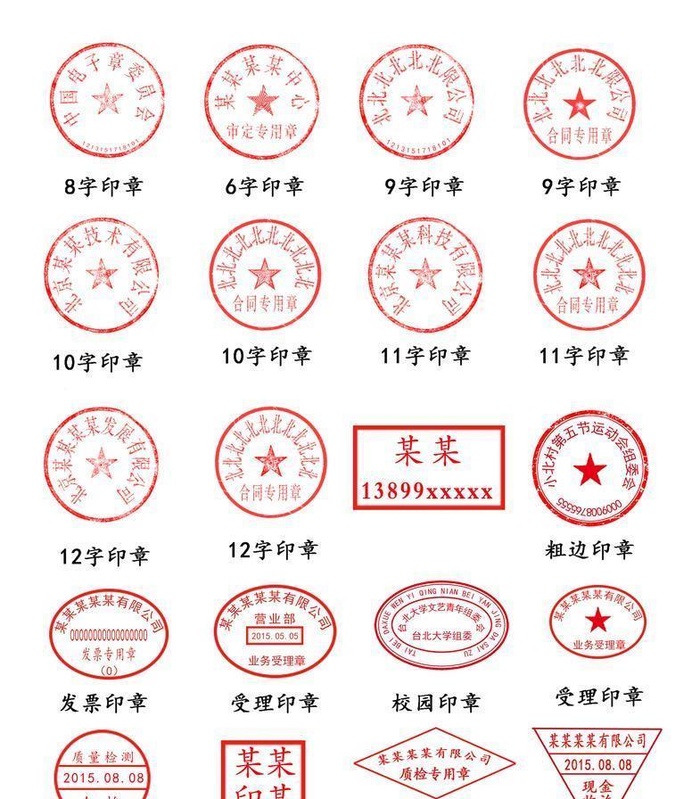 各种章子图片(6000x7824)