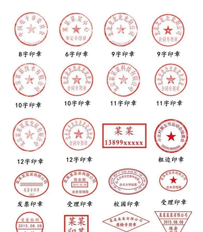 各种章子图片(6000x7824)