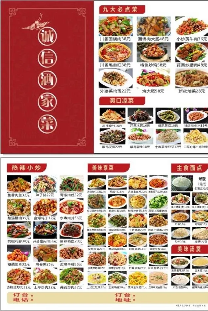 菜单图片cdr矢量模版下载