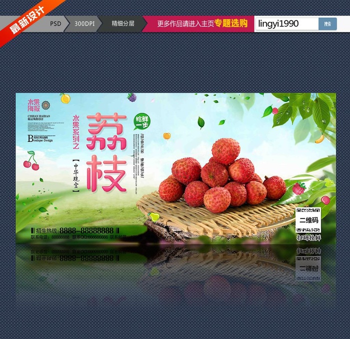 荔枝图片