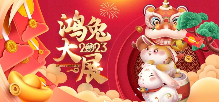兔年图片(7087x3543)psd模版下载