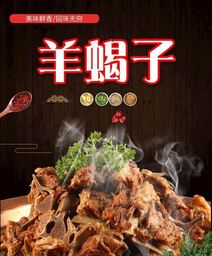 羊蝎子火锅图片