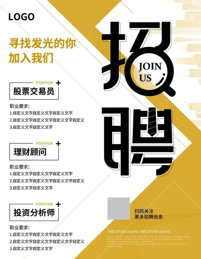 公司招聘图片(7087x9449)psd模版下载
