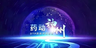 医疗 kv 主画面 药动神州图片