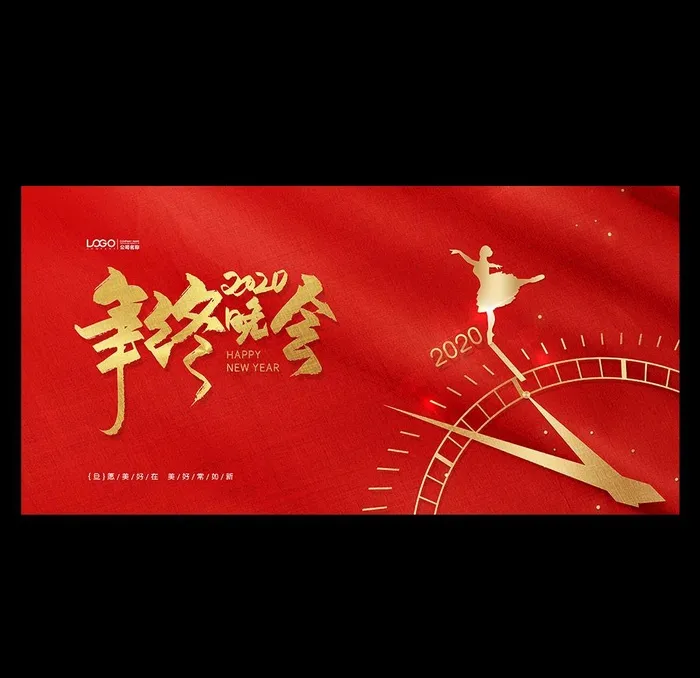 创意舞蹈元旦晚会企业展板图片(1701x2551)psd模版下载