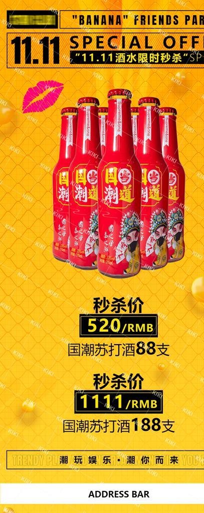 酒水套餐图片(1125x2436)psd模版下载