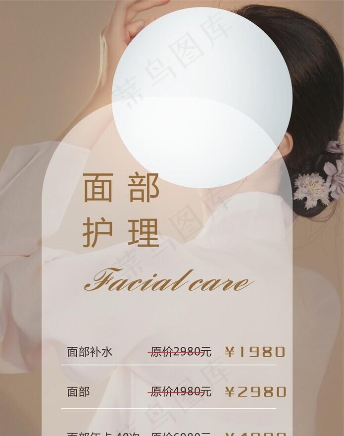 美容海报 套餐图片cdr矢量模版下载