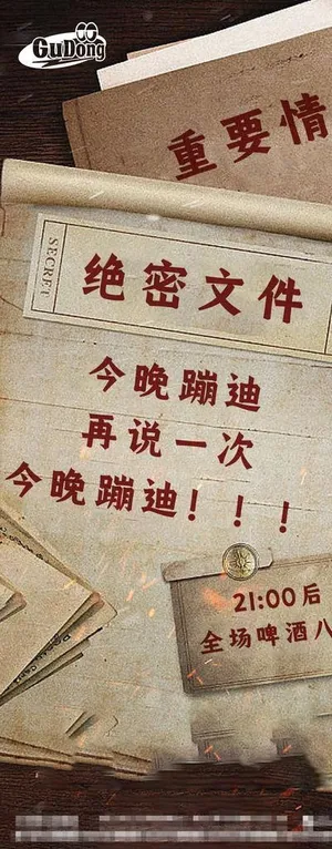 酒吧日常宣传创意海报图片