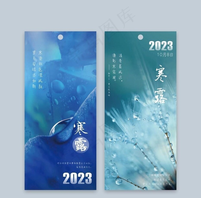24节气|寒露|海报图片cdr矢量模版下载