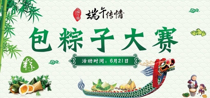 包粽子比赛图片cdr矢量模版下载