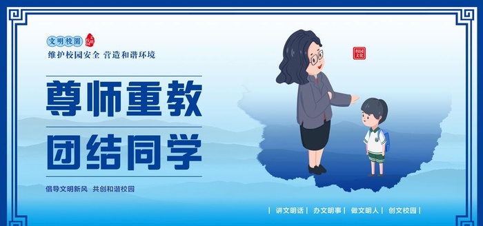 文明校园图片