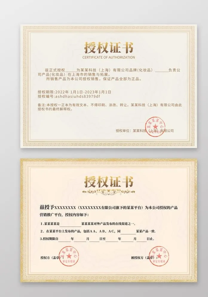授权证书图片(1920x2699)psd模版下载