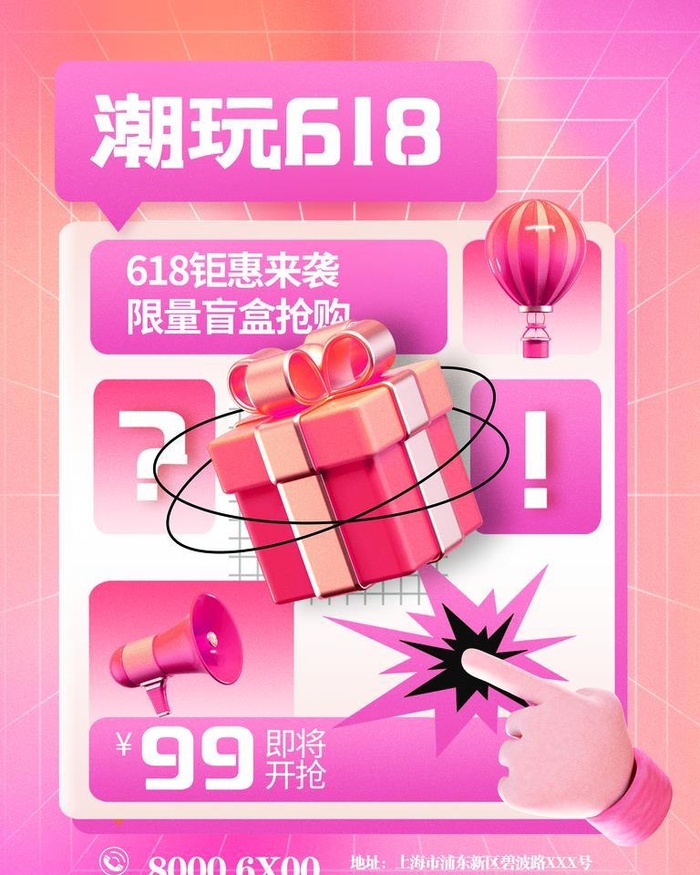 盲盒海报图片(3543x4724)psd模版下载