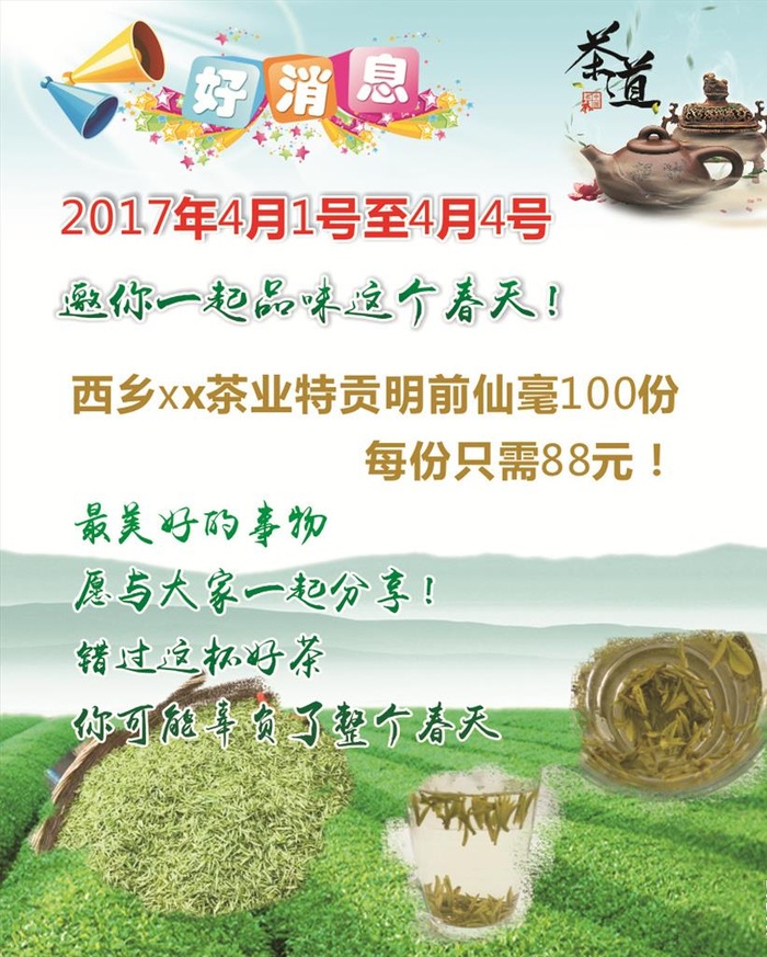 茶叶活动宣传海报图片cdr矢量模版下载