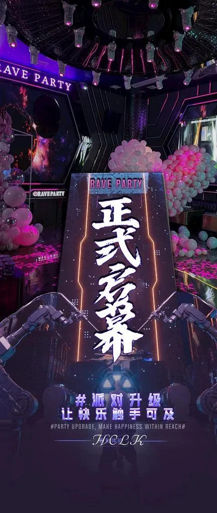 酒吧KTV开业海报图片