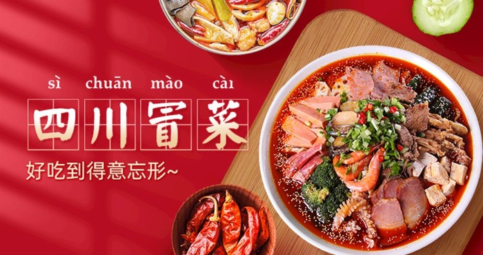 冒菜图片