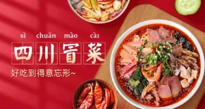 冒菜图片