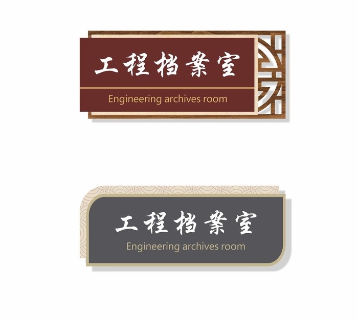 中国风门牌图片cdr矢量模版下载