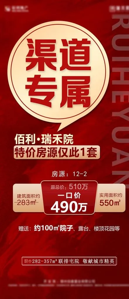 渠道专属特价房源图片(1555x3365)psd模版下载
