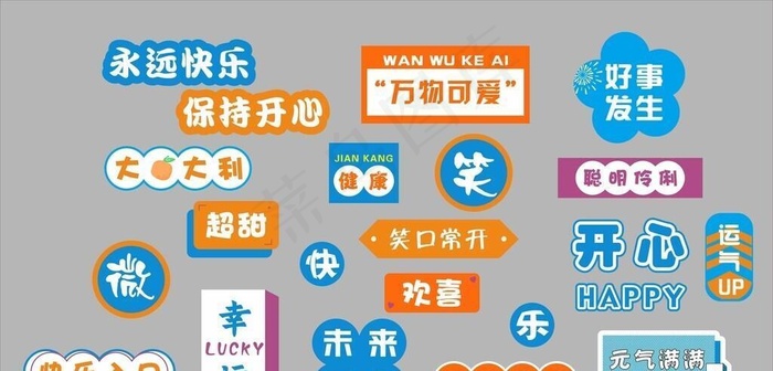 网红打卡墙 微笑快乐图片cdr矢量模版下载