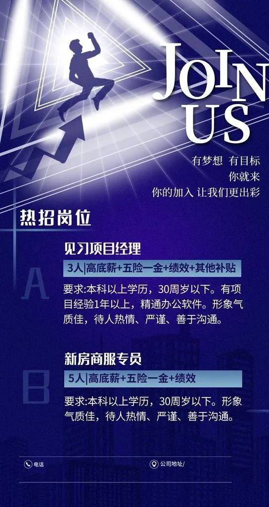 招聘海报图片(1242x2208)psd模版下载
