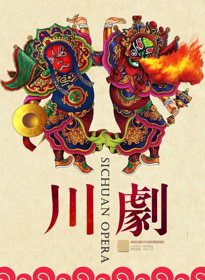 川剧图片(2160x3040)psd模版下载