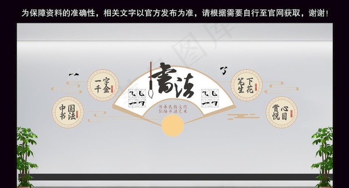 书法文化墙图片cdr矢量模版下载