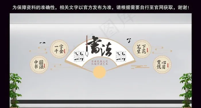 书法文化墙图片cdr矢量模版下载