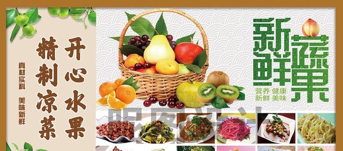 水果凉菜灯箱图片