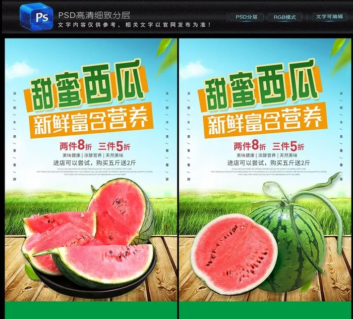 西瓜图片(3543x5906)psd模版下载