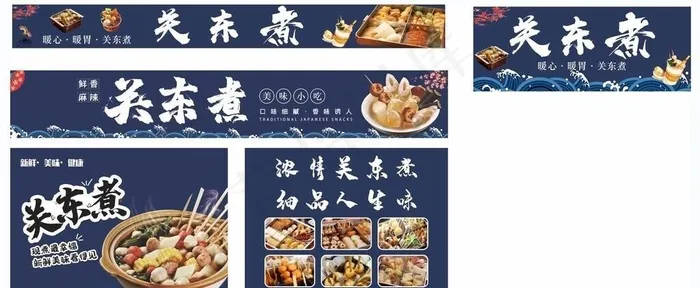 小吃车广告关东煮图片cdr矢量模版下载